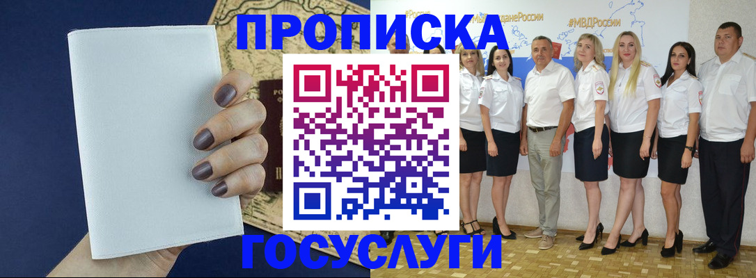 регистрация в Щёкино