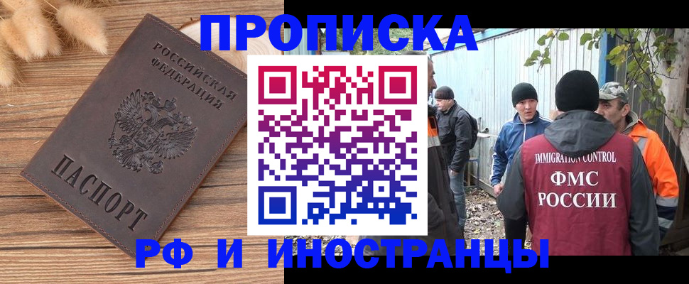 временная регистрация для школы в Щёкино