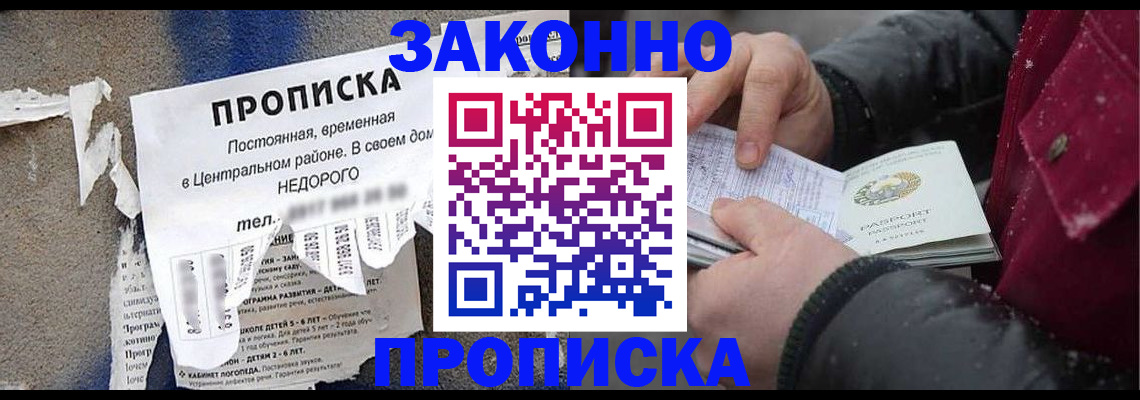 временная регистрация законно в Щёкино